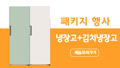 냉장고+김치냉장고